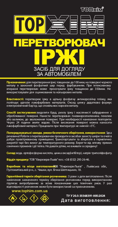 Перетворювач іржі (10 л) ТОРХІМ